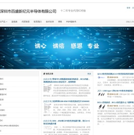 深圳市百盛新纪元半导体有限公司
