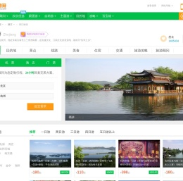 浙江旅游