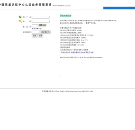 您好！欢迎进入中国质量认证中心业务管理系统