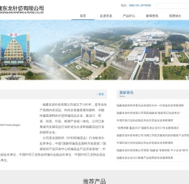 福建东龙针纺有限公司