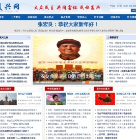 民族复兴网