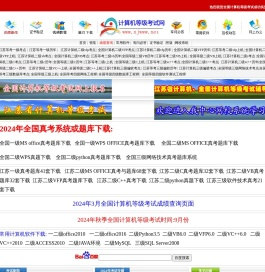 全国计算机等级考试,江苏省计算机等级考试,全国计算机等级考试命题研究,江苏省计算机等级考试网,江苏计算机等级考试成绩查询