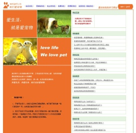 我们爱宠物网