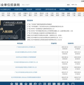 事业单位招录网