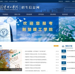 荆楚理工学院招生信息网