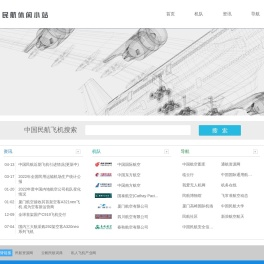 民航休闲小站