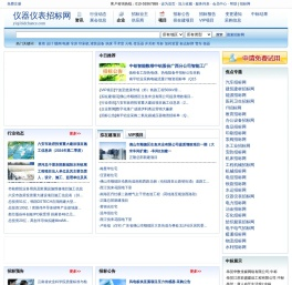 仪器仪表招标采购信息平台