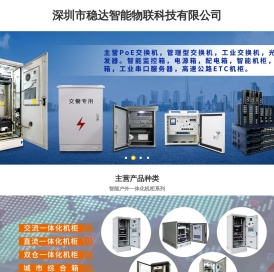 智能监控箱