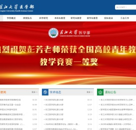长江大学医学部