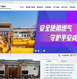 咸阳市天然气总公司
