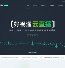 好视通云直播