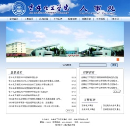 化工