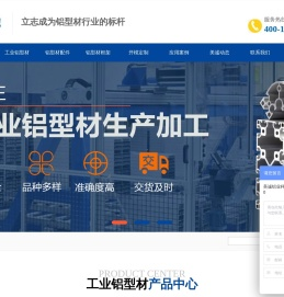 工业铝型材