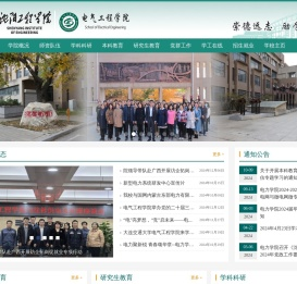 电力学院