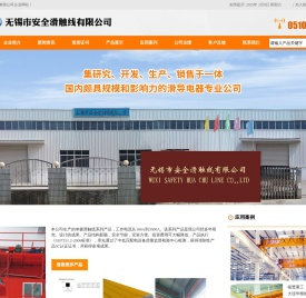 无锡市安全滑触线有限公司