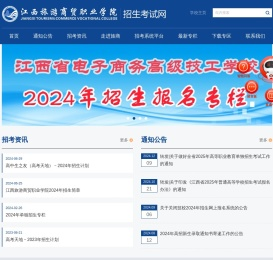江西旅游商贸职业学院招生考试网