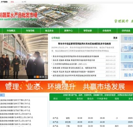 青岛市城阳蔬菜水产品批发市场