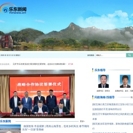 乐东新闻网