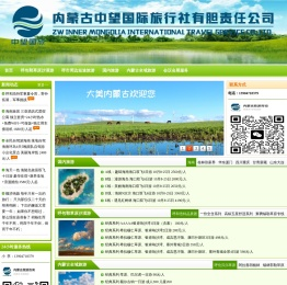 内蒙古旅行社