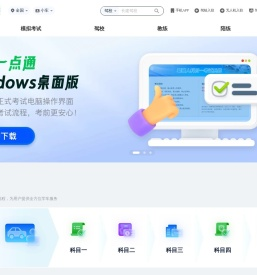 驾校一点通