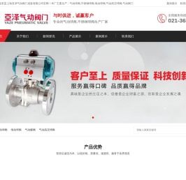 气动球阀,不锈钢球阀,电动球阀,气动高压球阀