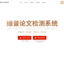 维普论文检测【官方网站】