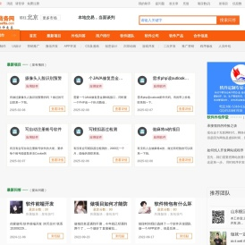 软件外包