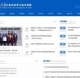 吉林大学计算机科学与技术学院