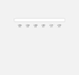 无名小站