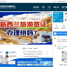 新西兰签证代办服务中心