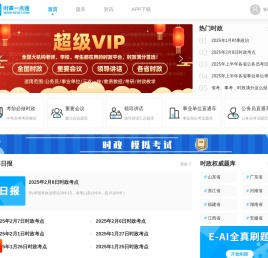 时事一点通