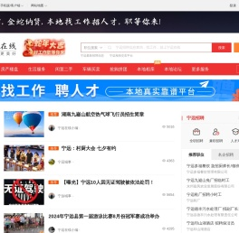 宁远在线