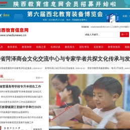 陕西教育信息网