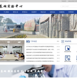 基础实验中心