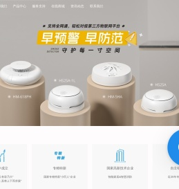 海曼科技供应智慧消防,燃气报警器,烟雾报警器等探测报警器产品