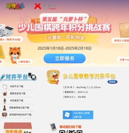 新博围棋