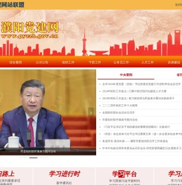 濮阳党建网
