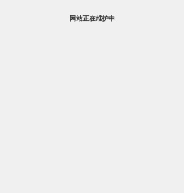 迎新服务网