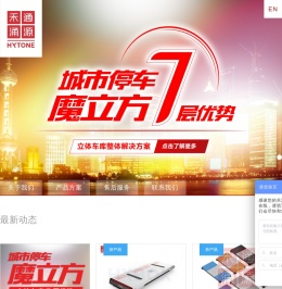 上海禾通涌源停车设备