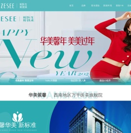 贵阳华美紫馨整形美容医院