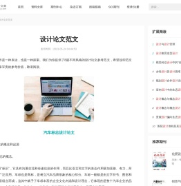 设计论文范文8篇