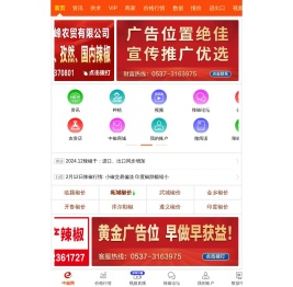 中国辣椒网