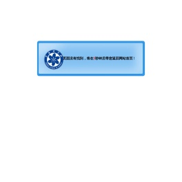 中国科学院海洋研究所视频库