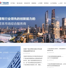 广发证券