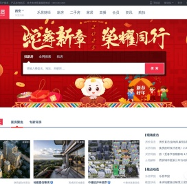 西安房地产门户