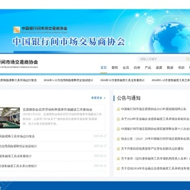 中国银行间市场交易商协会