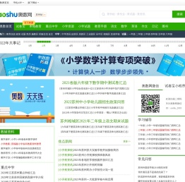 苏州奥数网