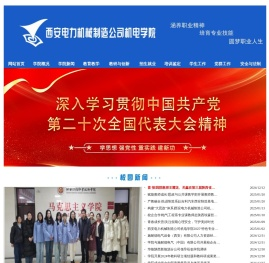 西安电力机械制造公司机电学院