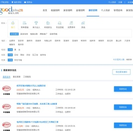 合肥兼职网,合肥兼职招聘信息