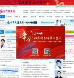 妇产科在线专业